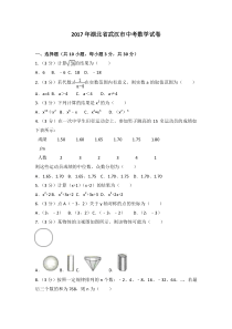 2017年湖北省武汉市中考数学试卷