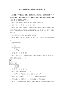 2017年湖北省江汉油田中考数学试卷