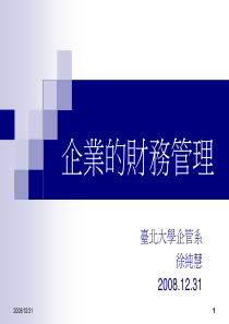 企业的财务管理(ppt 44页)