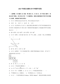 2017年湖北省潜江市中考数学试卷北师大版八年级下册数学知识点