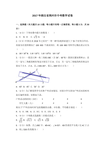 2017年湖北省荆州市中考数学试卷