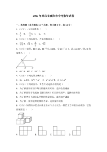 2017年湖北省襄阳市中考数学试卷