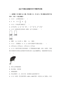 2017年湖北省随州市中考数学试卷