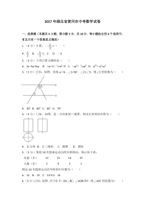 2017年湖北省黄冈市中考数学试卷北师大版九年级下册数学