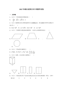 2017年湖北省黄石市中考数学试卷人教版七年级上册数学精品测试题