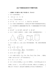 2017年湖南省岳阳市中考数学试卷