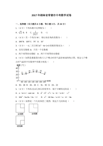 2017年湖南省常德市中考数学试卷