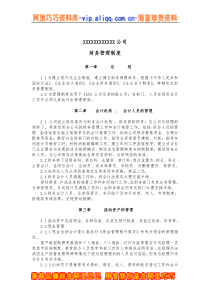 ××公司财务管理制度(doc 8)