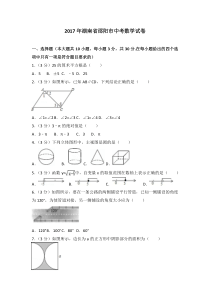 2017年湖南省邵阳市中考数学试卷北师大版八年级下册数学知识点