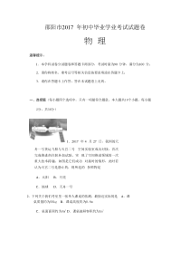 2017年湖南省邵阳市中考物理试题人教版九年级上册物理各地真题