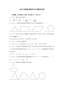 2017年湖南省郴州市中考数学试卷