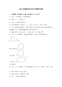 2017年湖南省长沙市中考数学试卷北师大版八年级下册数学知识点