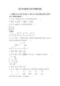 2017年甘肃省兰州市中考数学试卷北师大版八年级下册数学知识点