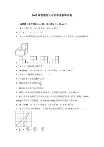 2017年甘肃省天水市中考数学试卷