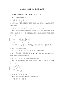 2017年贵州省遵义市中考数学试卷北师大版九年级下册数学