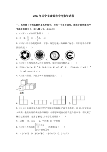 2017年辽宁省盘锦市中考数学试卷人教版七年级上册数学精品测试题