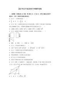 2017年辽宁省辽阳市中考数学试卷北师大版九年级下册数学