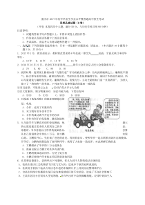 2017年重庆B卷人教版八年级下册道德与法制2017年中考真题