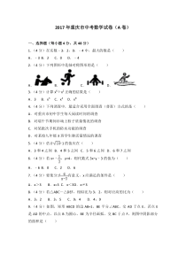 2017年重庆市中考数学试卷A卷北师大版九年级下册数学