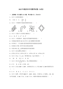 2017年重庆市中考数学试卷B卷