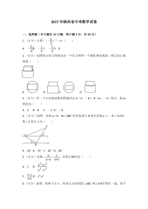 2017年陕西省中考数学试卷