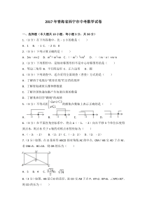 2017年青海省西宁市中考数学试卷人教版七年级上册数学精品测试题