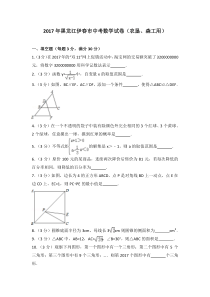 2017年黑龙江伊春市中考数学试卷农垦森工用人教版七年级上册数学精品测试题