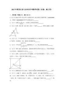 2017年黑龙江省七台河市中考数学试卷农垦森工用