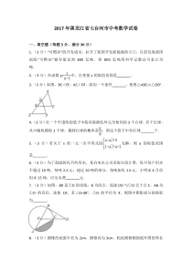 2017年黑龙江省七台河市中考数学试卷北师大版九年级下册数学