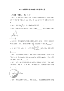 2017年黑龙江省伊春市中考数学试卷人教版七年级上册数学精品测试题