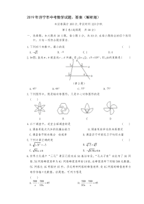 2019年济宁市中考数学试题、答案(解析版)