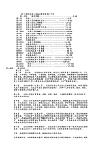 《个人寿险业务人员基本管理办法》平安