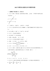 2017年黑龙江省绥化市中考数学试卷北师大版八年级下册数学知识点