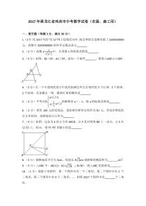 2017年黑龙江省鸡西市中考数学试卷农垦森工用