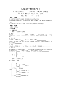 九年级数学专题复习教学设计