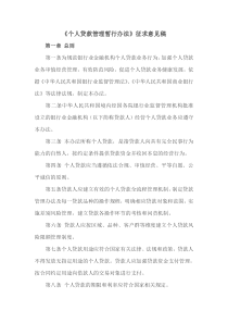 《个人贷款管理暂行办法》征求意见稿