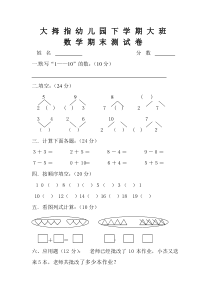 幼儿园大班数学试卷