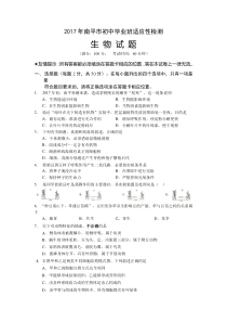 2017福建南平市初中生物适应性检测