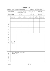 便道施工技术交底