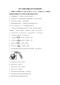 2017贵州省遵义市中考生物试卷