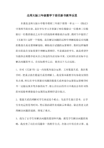 北师大版三年级数学下册课时教学反思