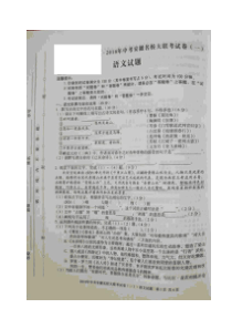 2018届中考安徽名校大联考试卷一语文试题图片版无答案部编版九年级下册语文教学资源