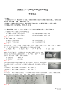 2018常州中考物理试卷word版含答案江苏初中物理人教版八年级下册教学资源2