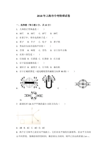 2018年上海市中考物理试卷含详细解析2018中考物理试卷初中物理人教版九年级下册教学资源