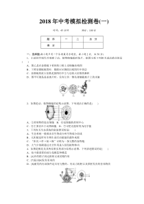 2018年中考模拟卷一