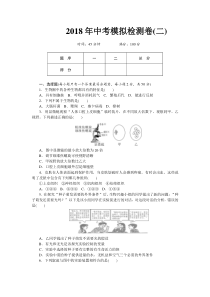 2018年中考模拟卷二