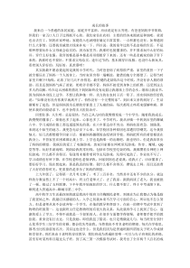 我的成长经历-大学生心理健康教育论文