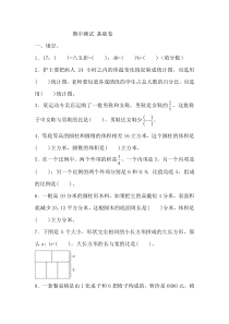 苏教版数学六年级下册-期中测试-提优卷(含答案)