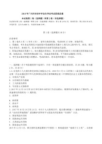 2018年中考题广东省广州市2018年中考思想品德试题word版含答案