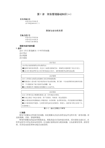 企业管理MBA全景教程公司财务管理